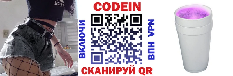 Кодеиновый сироп Lean Purple Drank  Купить где  Циолковский 